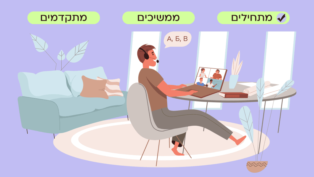קורס רוסית למתחילים עם אלה קלנדרב