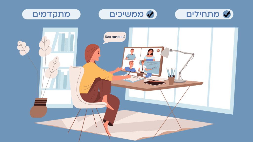 קורס ללימוד יחסות ברוסית